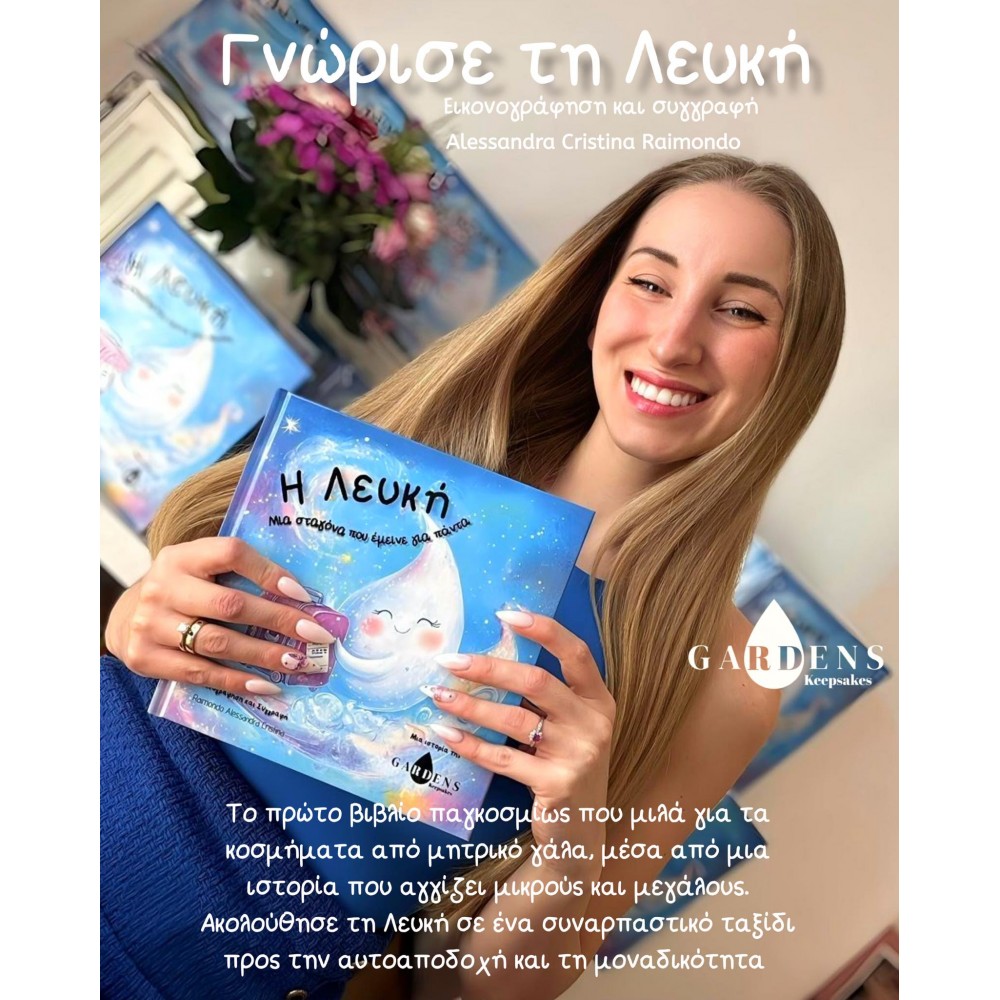 Η Λευκή - Μία σταγόνα που έμεινε για πάντα 