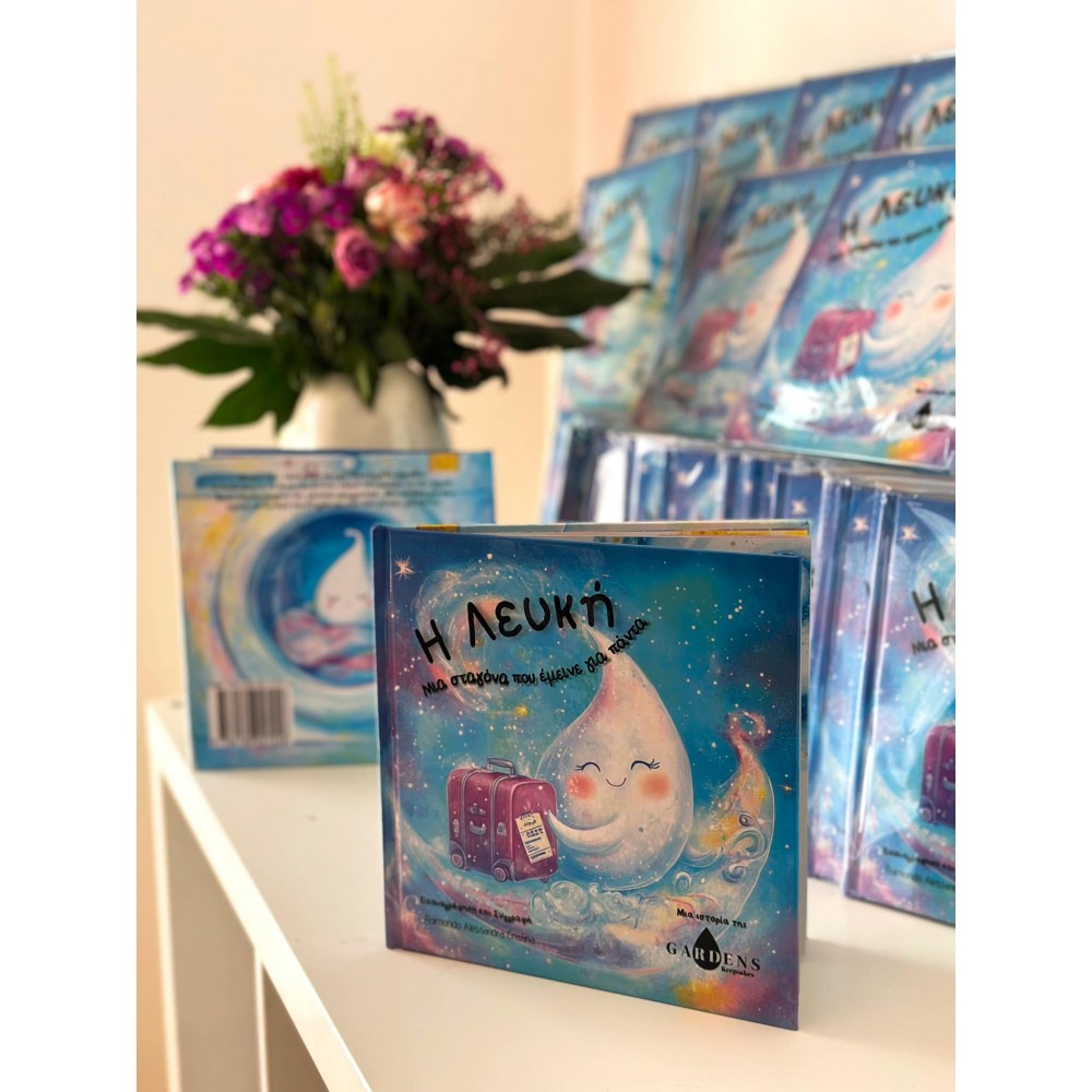 Η Λευκή - Μία σταγόνα που έμεινε για πάντα 