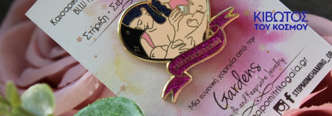 STOP MOM SHAMING GREECE